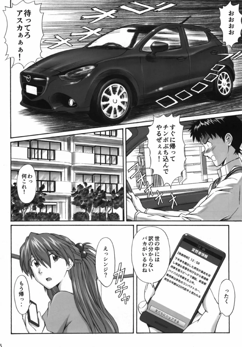 碇亭主の憂鬱 Page.16