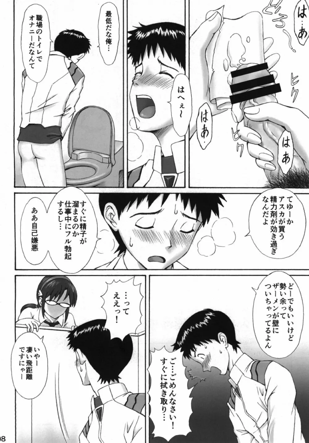 碇亭主の憂鬱 Page.8