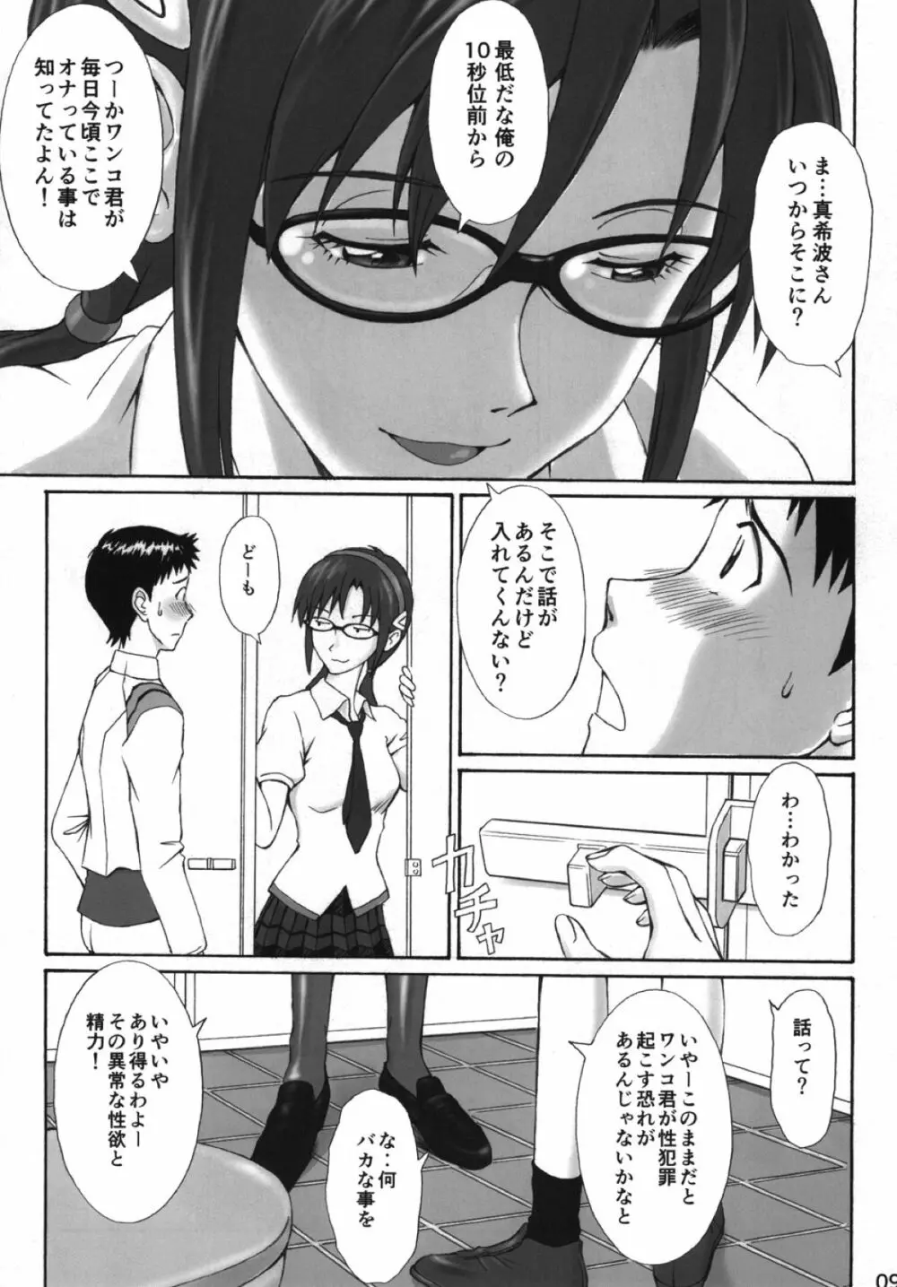 碇亭主の憂鬱 Page.9