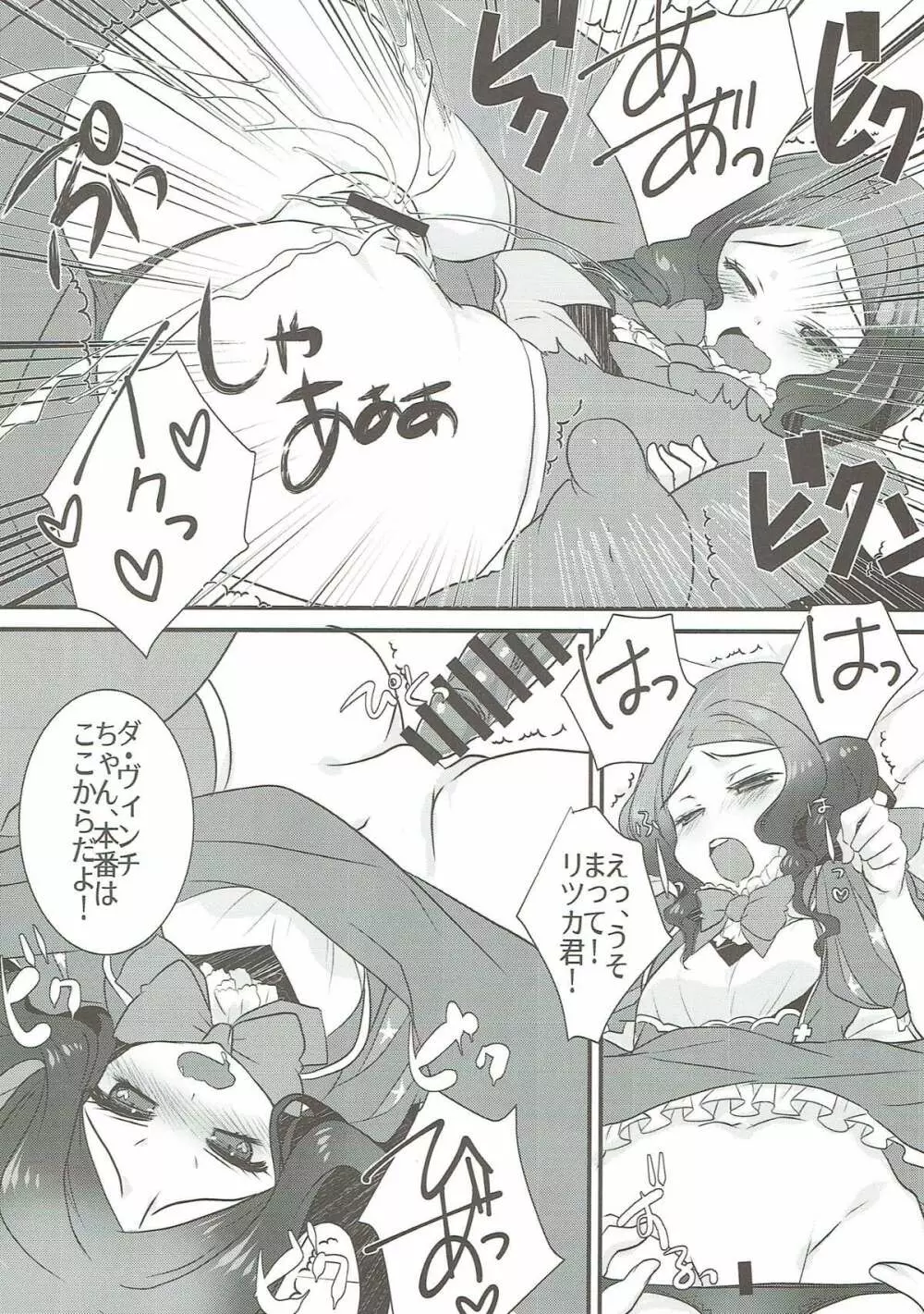 ロリ・ヴィンチちゃんとイチャラブスケベする本。 Page.11