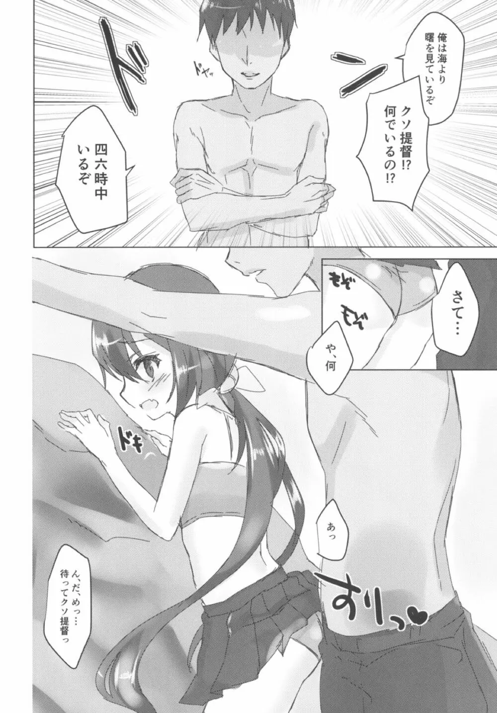 なつぼのっ!水着っくす☆ Page.6