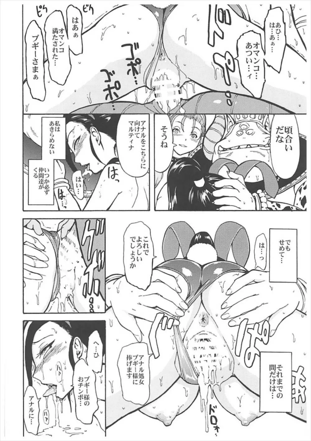 囚われの肉便器王女 Page.26