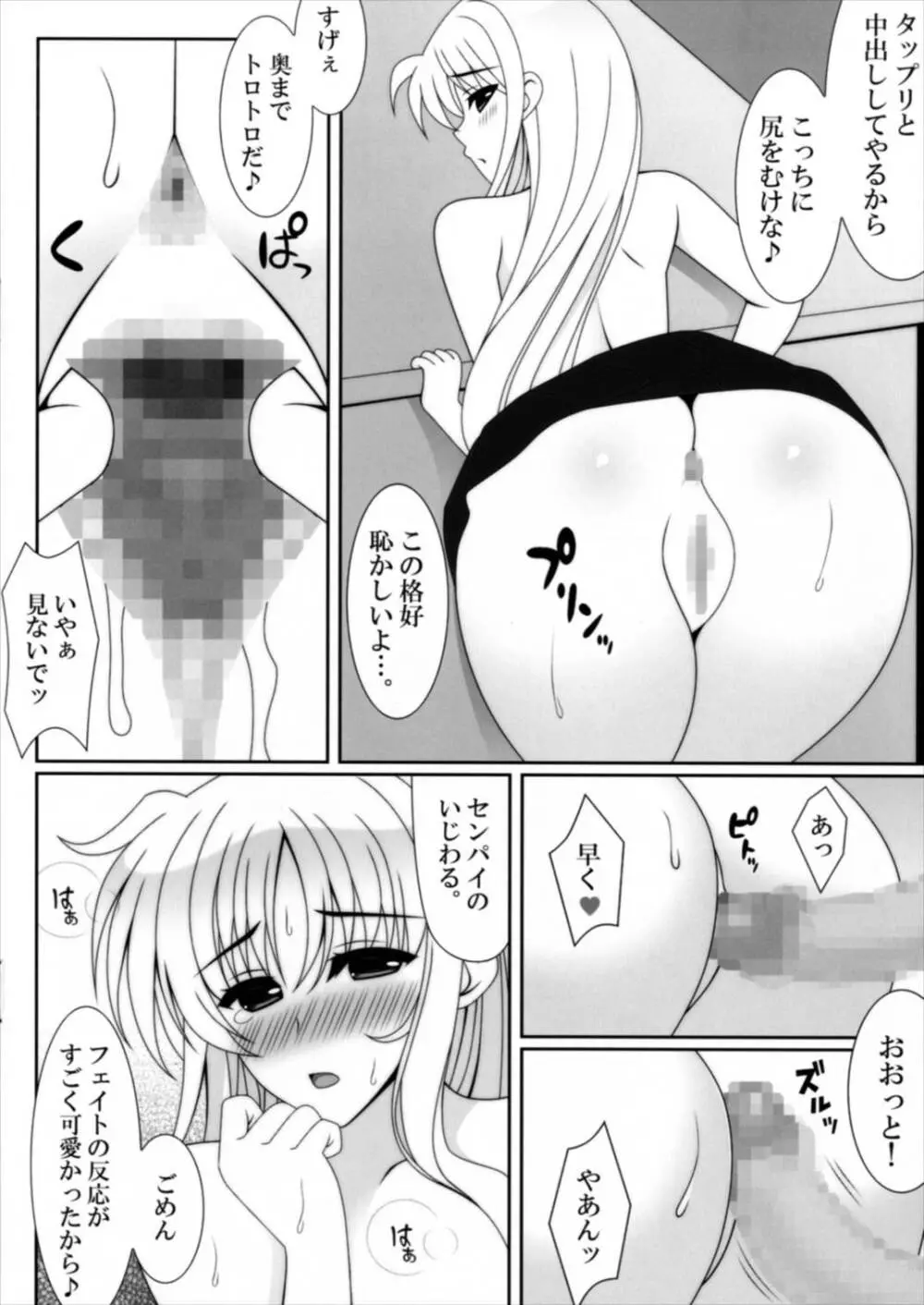 ハツコイ Page.12