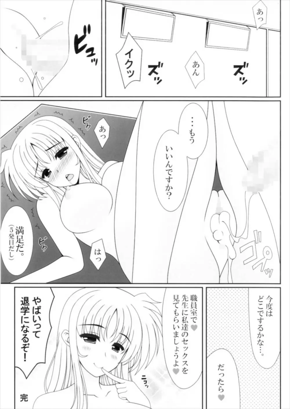 ハツコイ Page.23