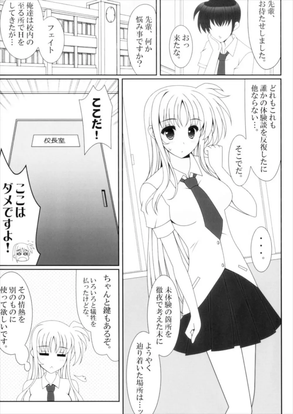 ハツコイ Page.5