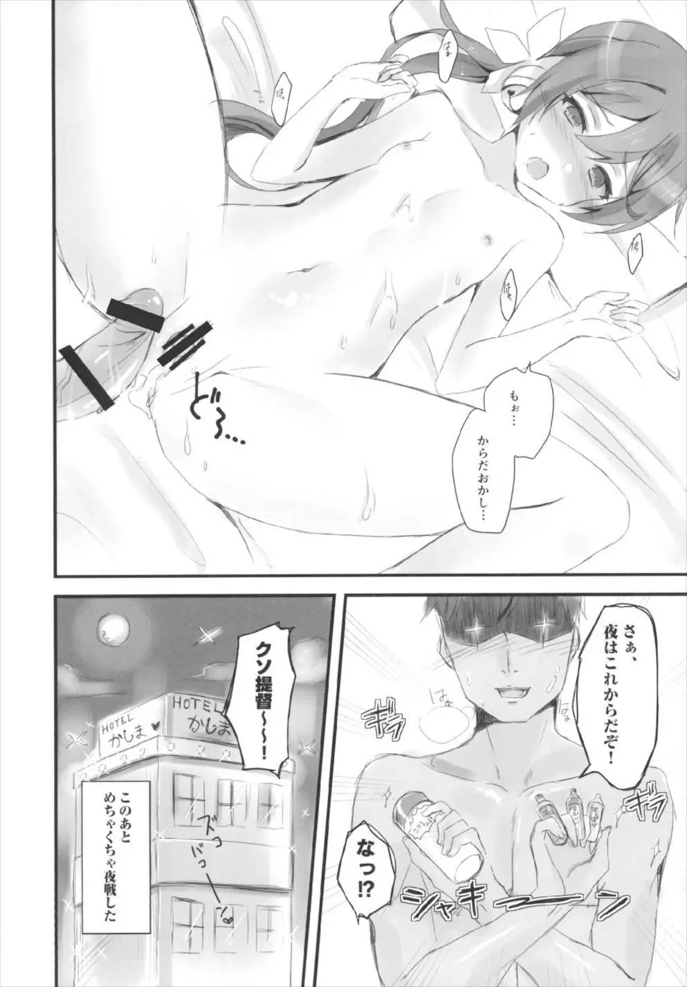 曙とラブホでえっちする本。 Page.16