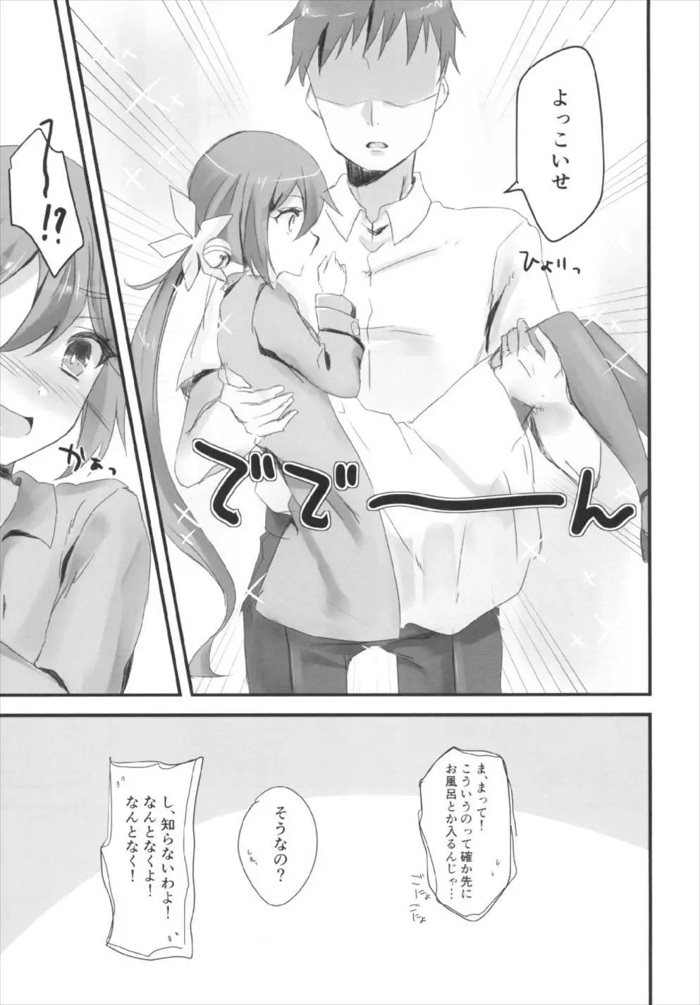 曙とラブホでえっちする本。 Page.7