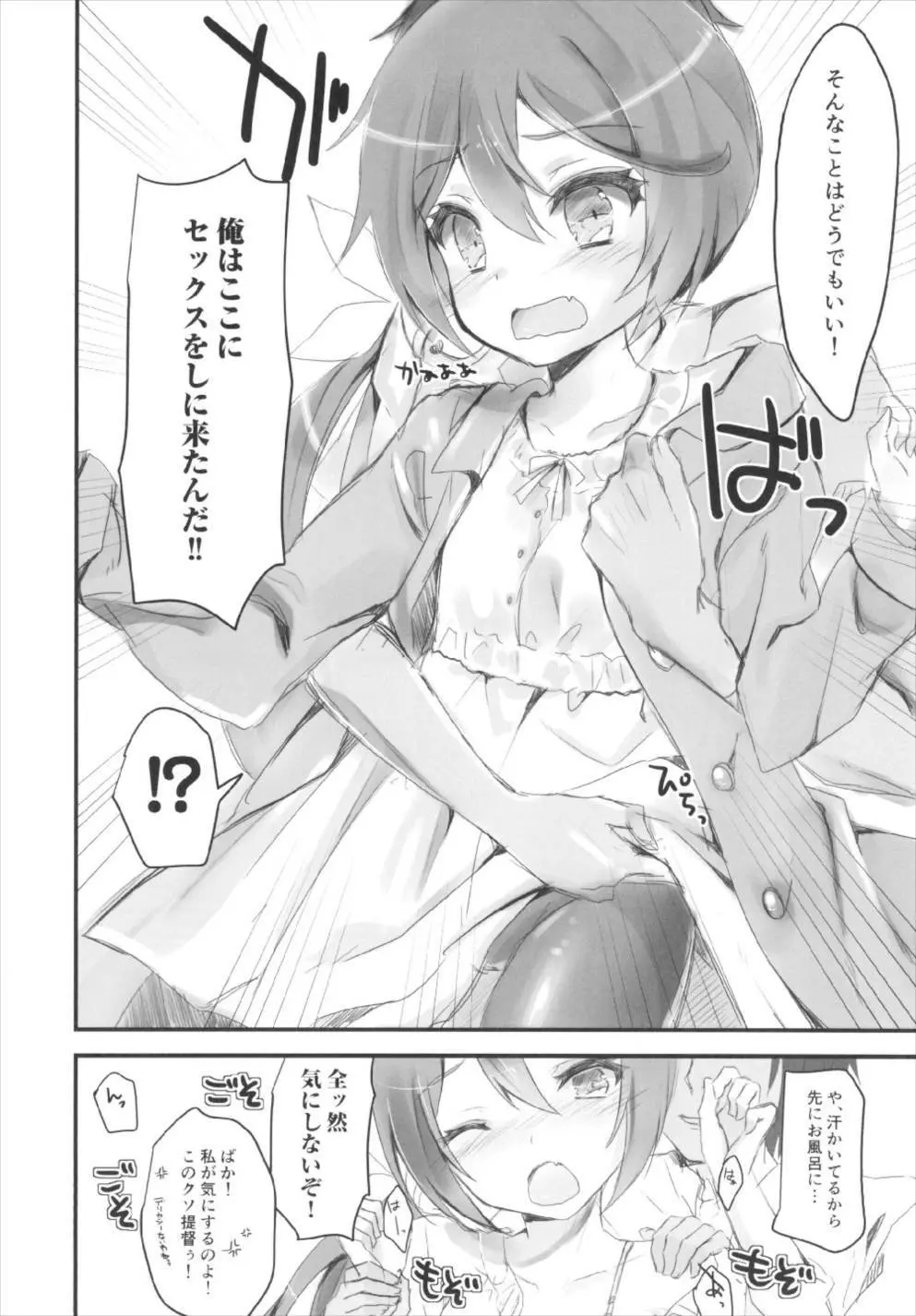 曙とラブホでえっちする本。 Page.8