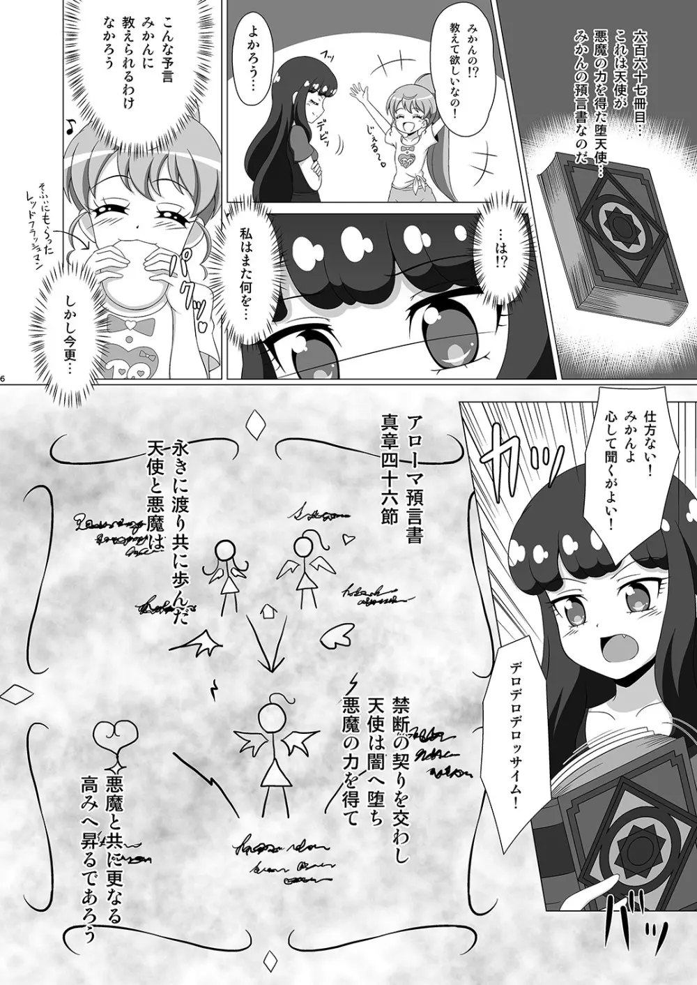 禁断の予言書 Page.5