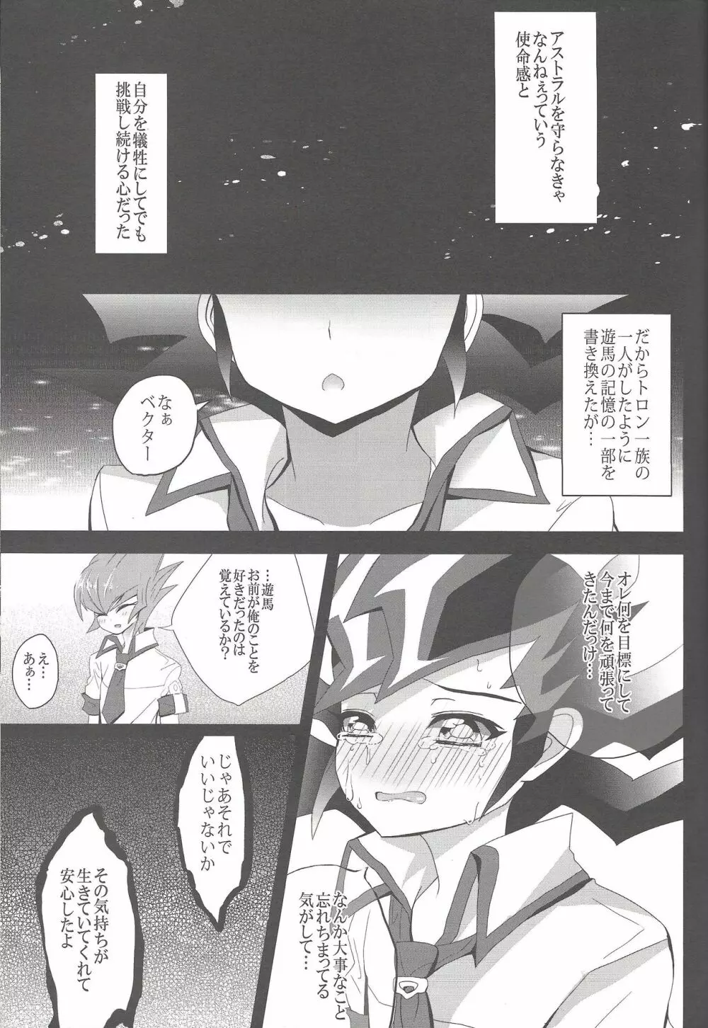 お月様に恋をしよう Page.12