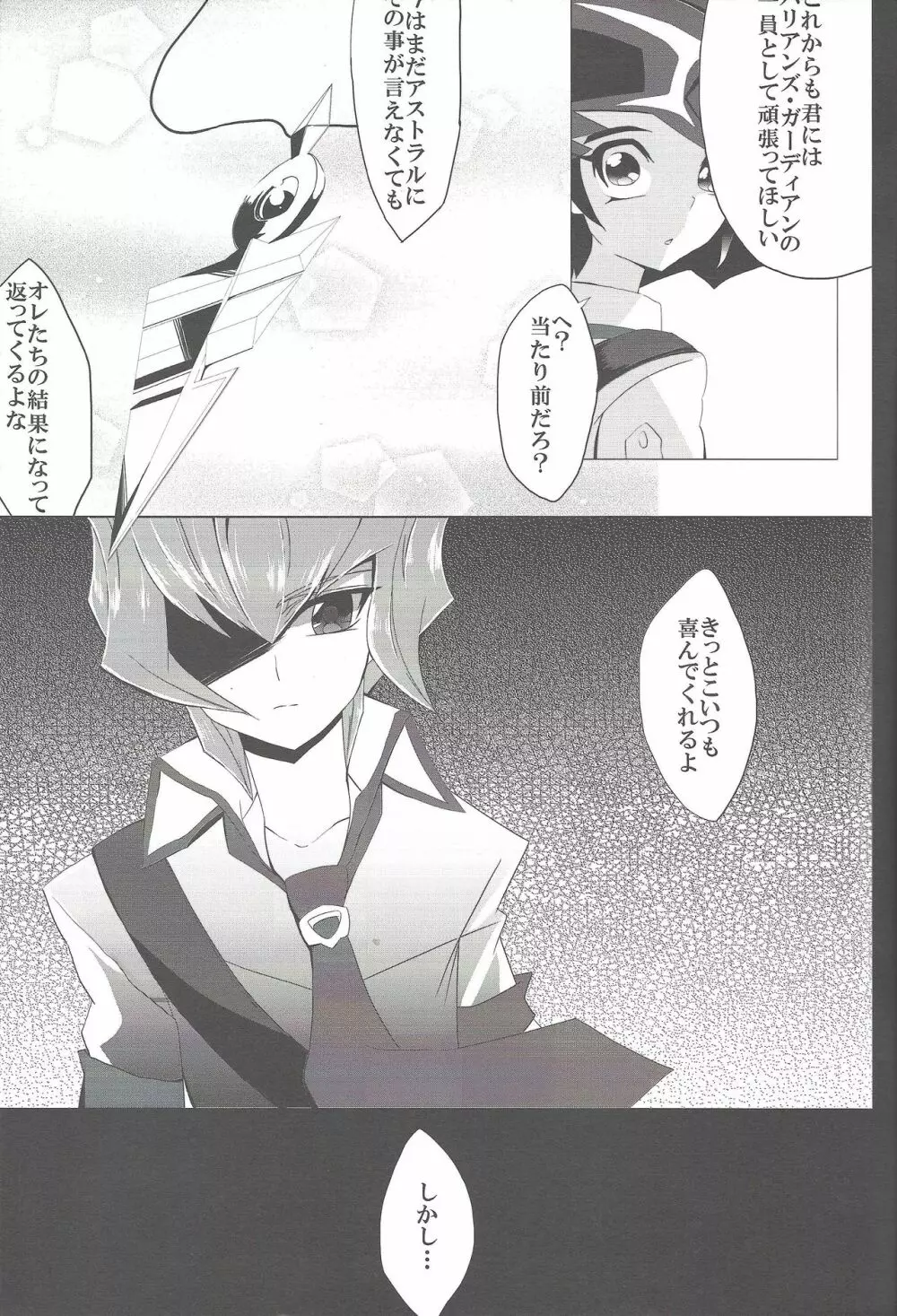 お月様に恋をしよう Page.6