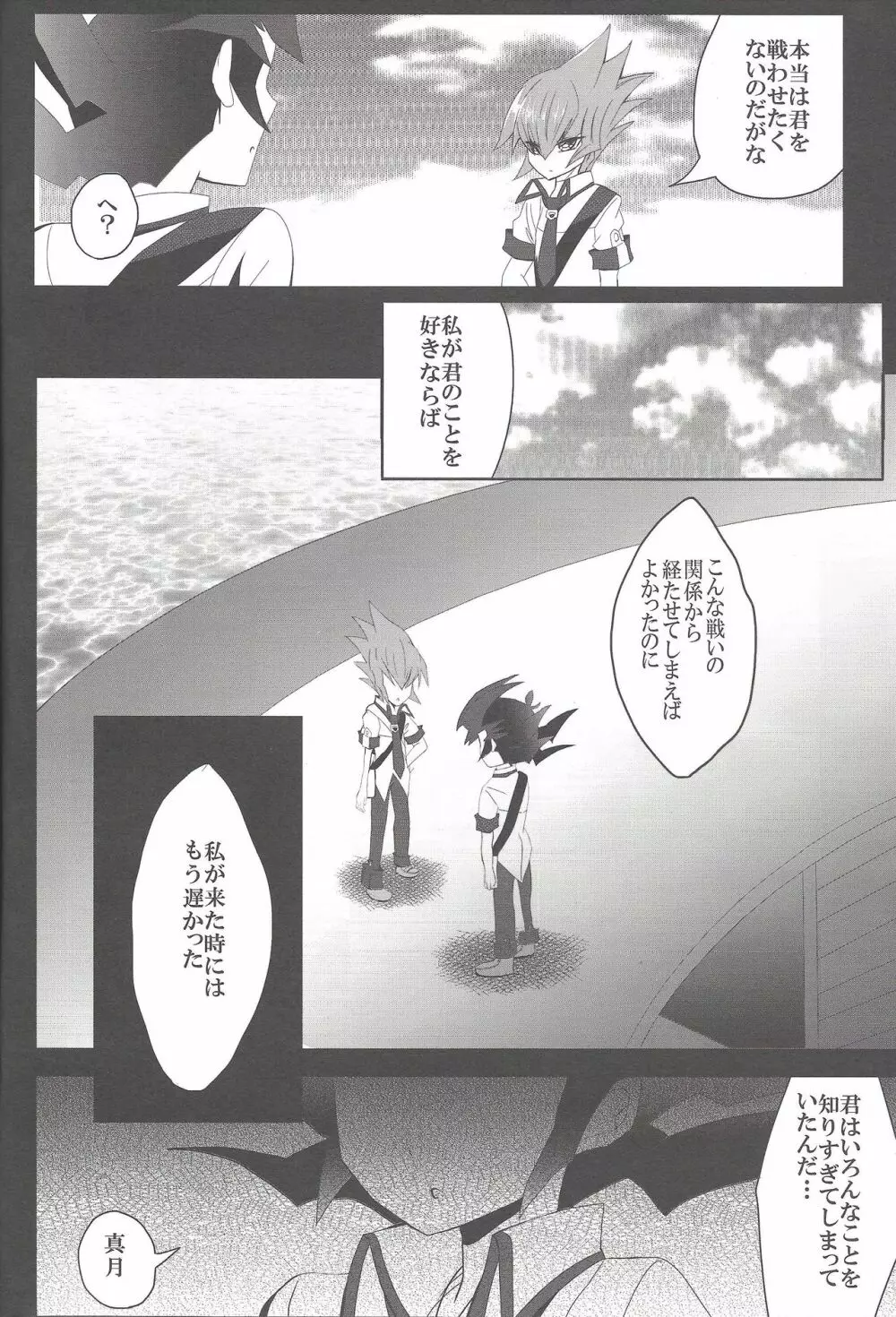 お月様に恋をしよう Page.7