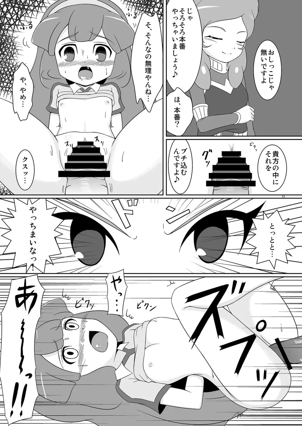 ベタベタ黄名子餅 Page.10