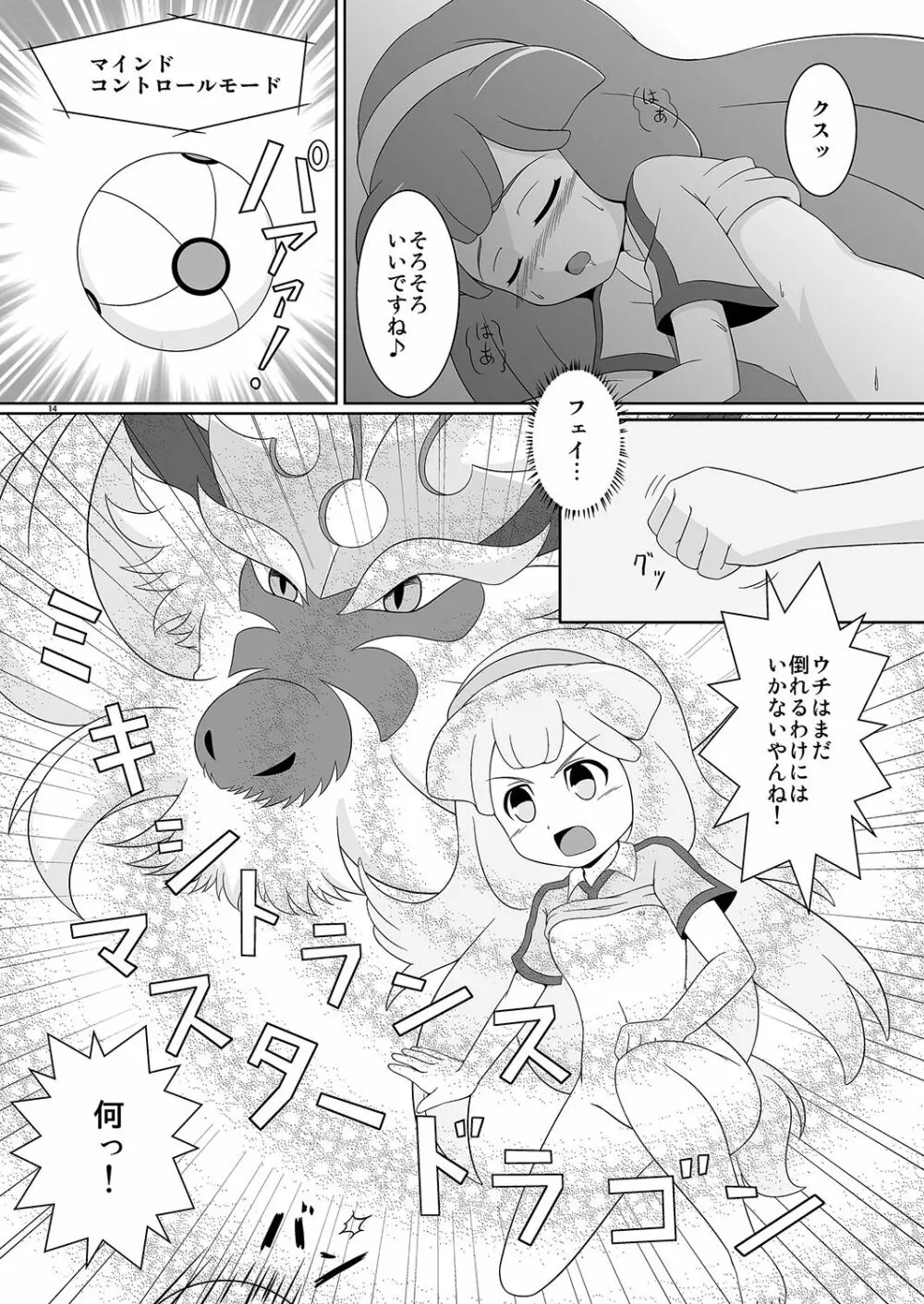 ベタベタ黄名子餅 Page.13