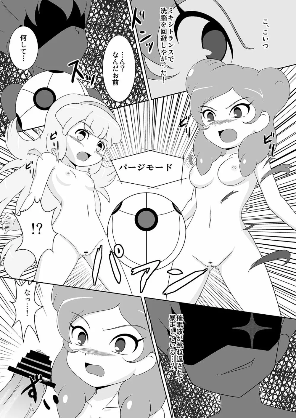 ベタベタ黄名子餅 Page.14