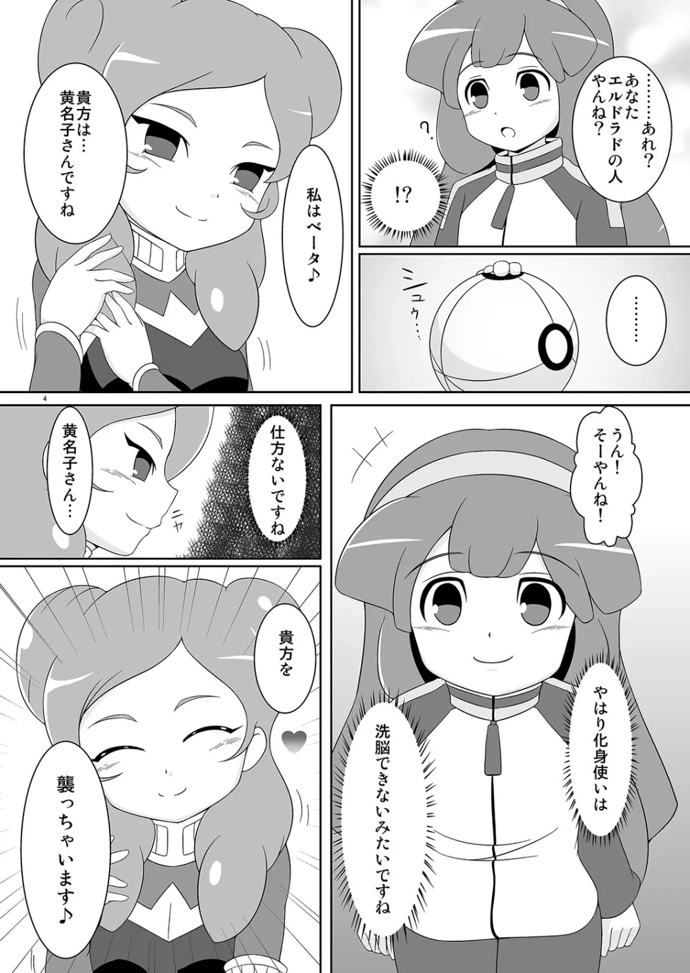 ベタベタ黄名子餅 Page.3