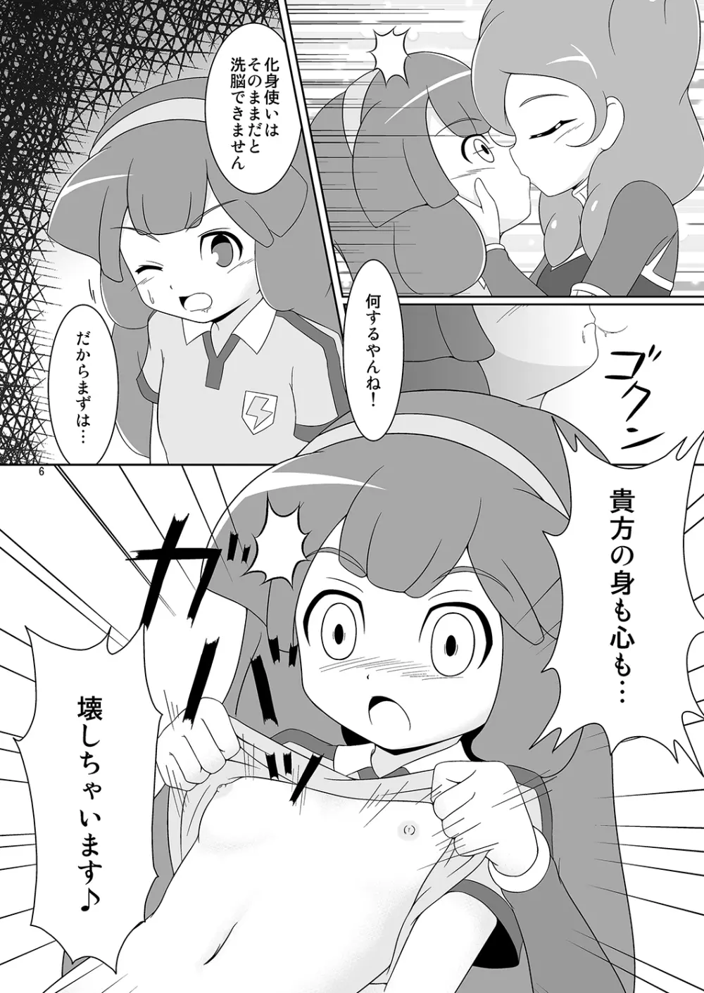 ベタベタ黄名子餅 Page.5