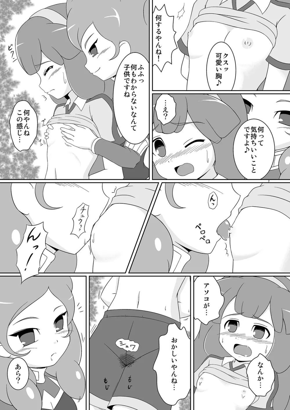 ベタベタ黄名子餅 Page.6