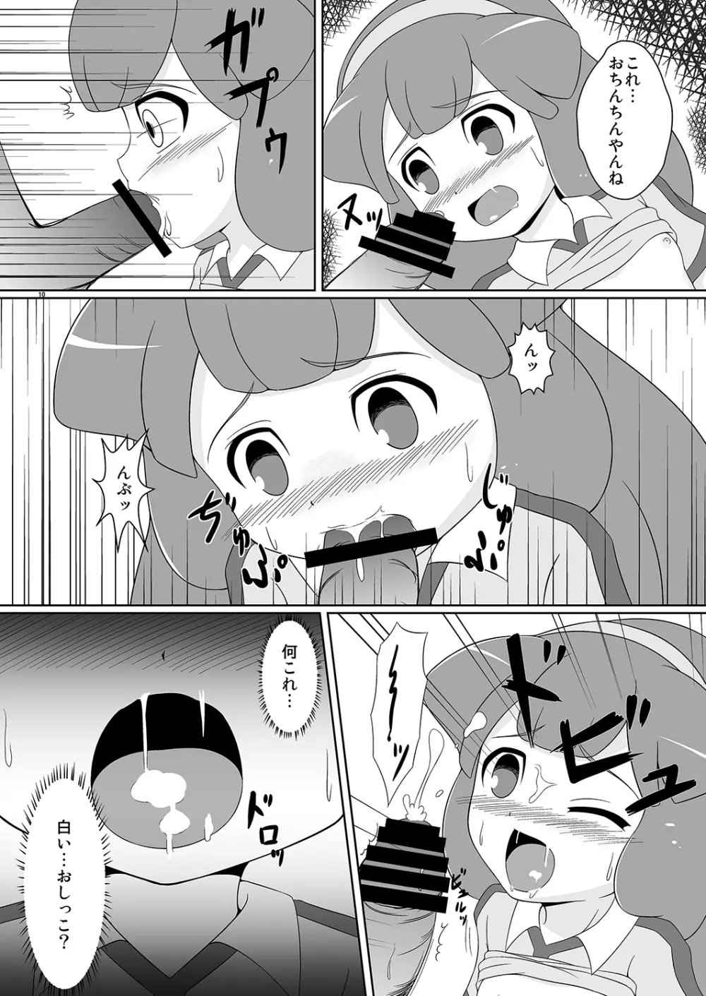 ベタベタ黄名子餅 Page.9