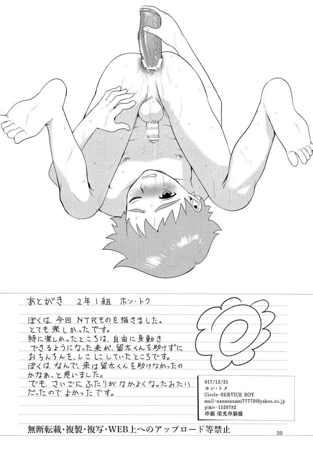 中学男子誘拐寝取事件 Page.19