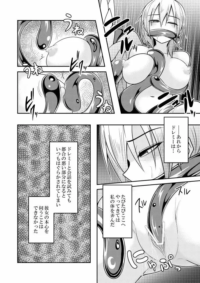 ユメノトリカゴ -REVERSE- Page.10