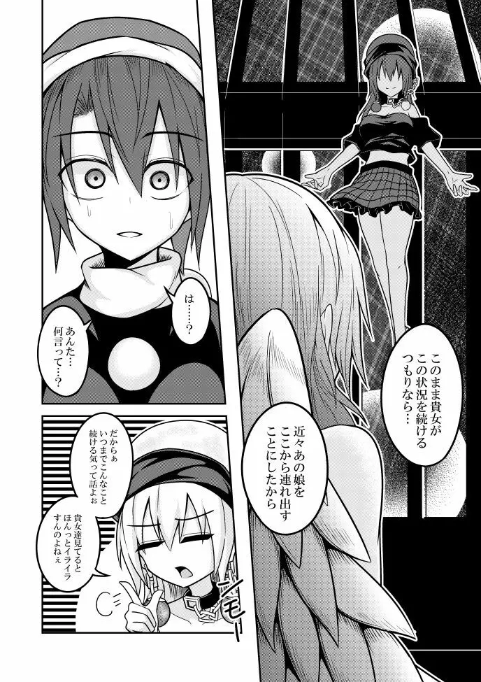 ユメノトリカゴ -REVERSE- Page.16