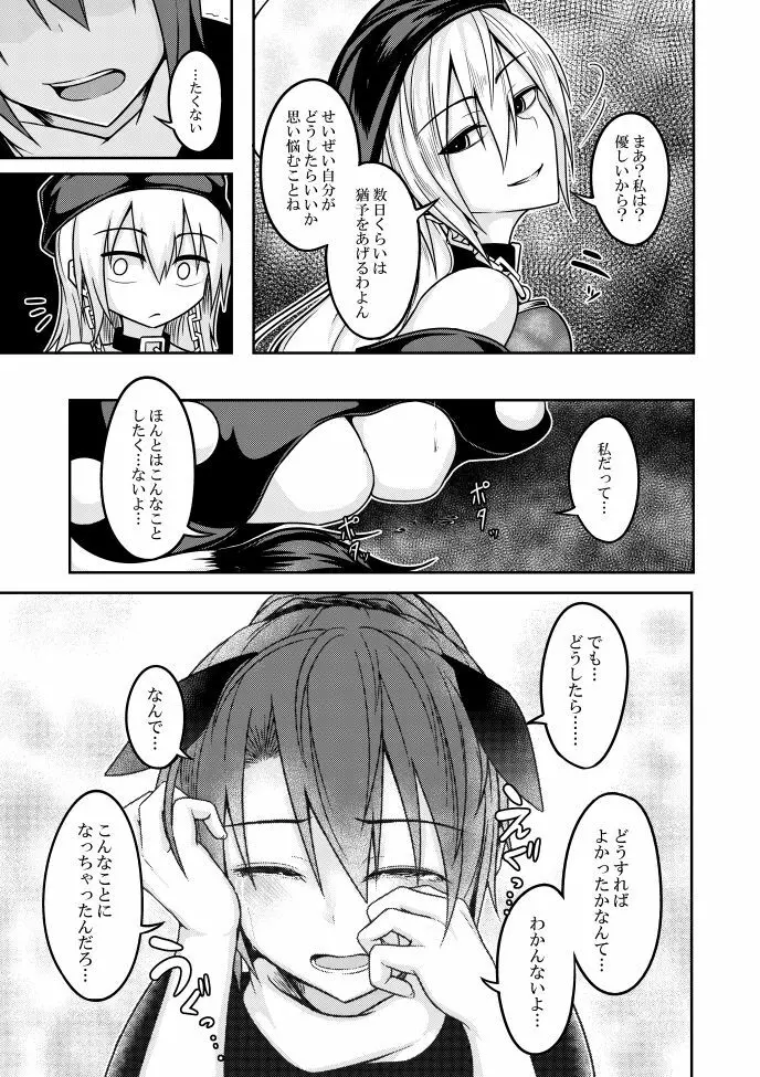 ユメノトリカゴ -REVERSE- Page.19