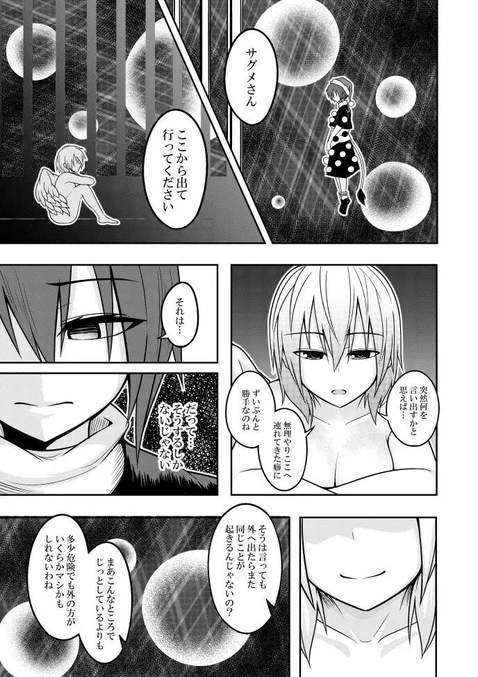 ユメノトリカゴ -REVERSE- Page.21