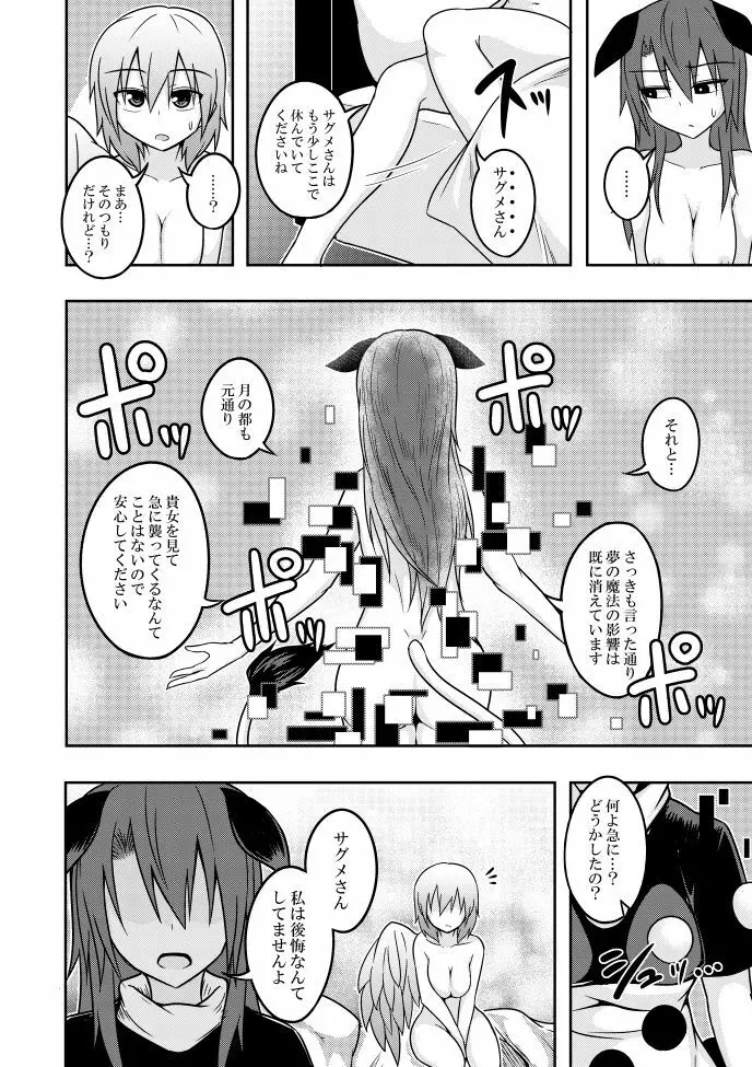 ユメノトリカゴ -REVERSE- Page.40