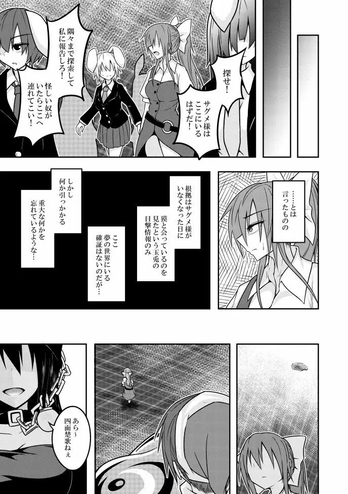 ユメノトリカゴ -REVERSE- Page.43