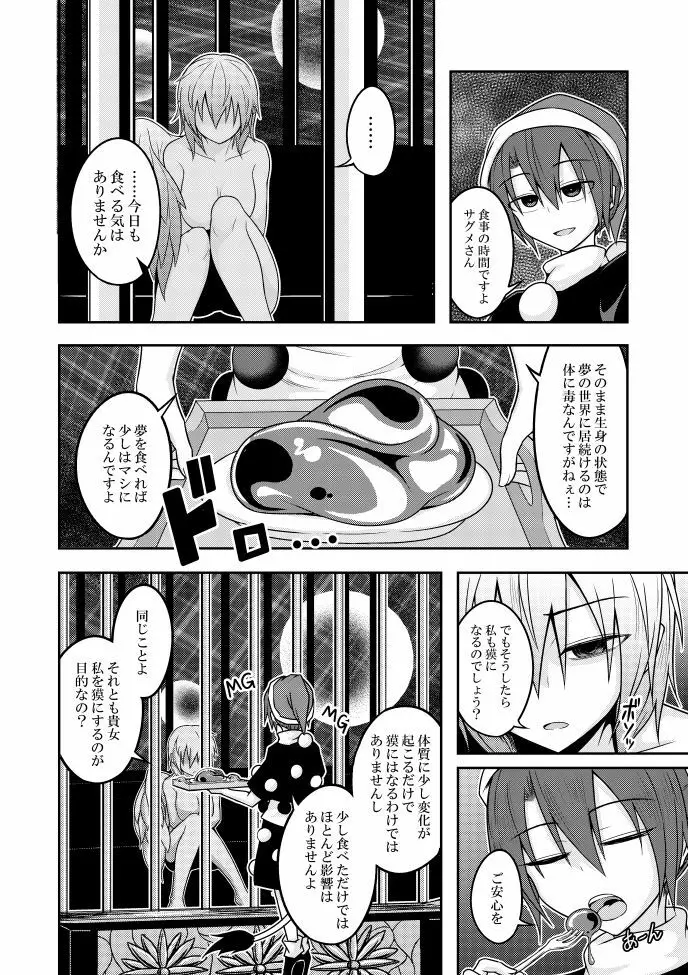 ユメノトリカゴ -REVERSE- Page.8