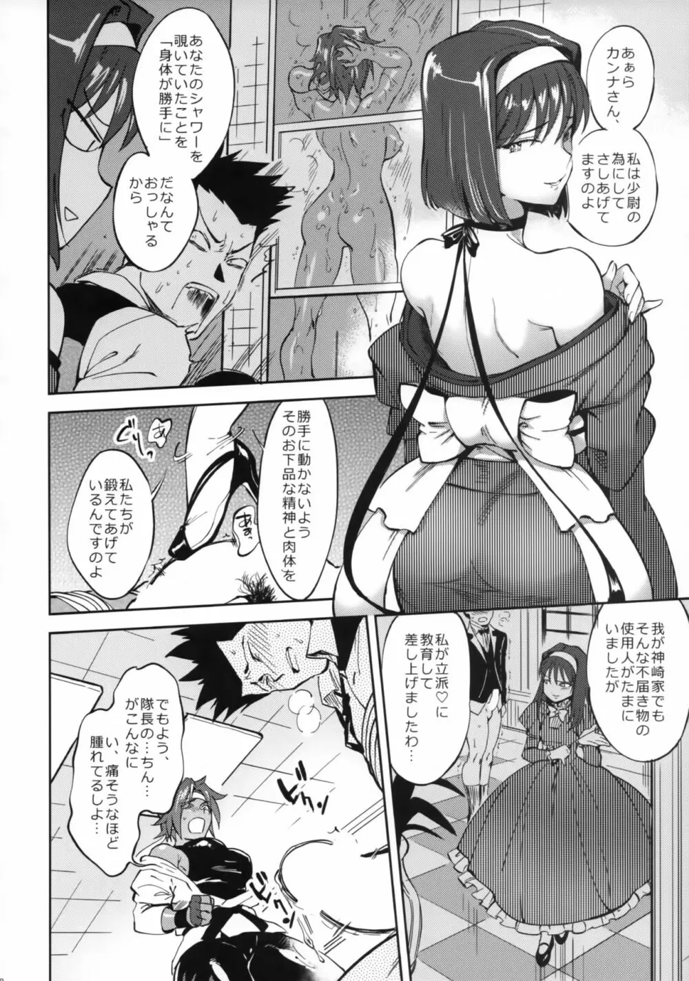 花も恥じらう ～其ノ弐～ Page.17