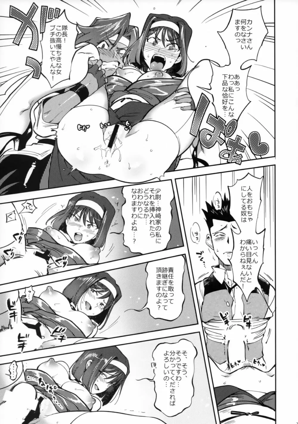 花も恥じらう ～其ノ弐～ Page.22