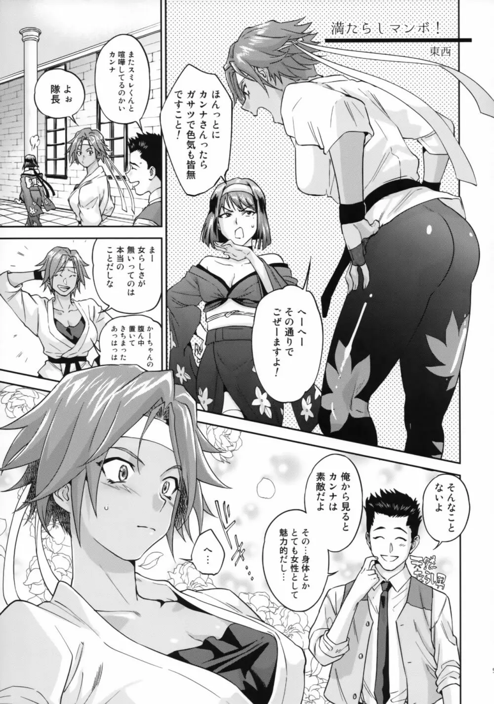 花も恥じらう ～其ノ弐～ Page.4