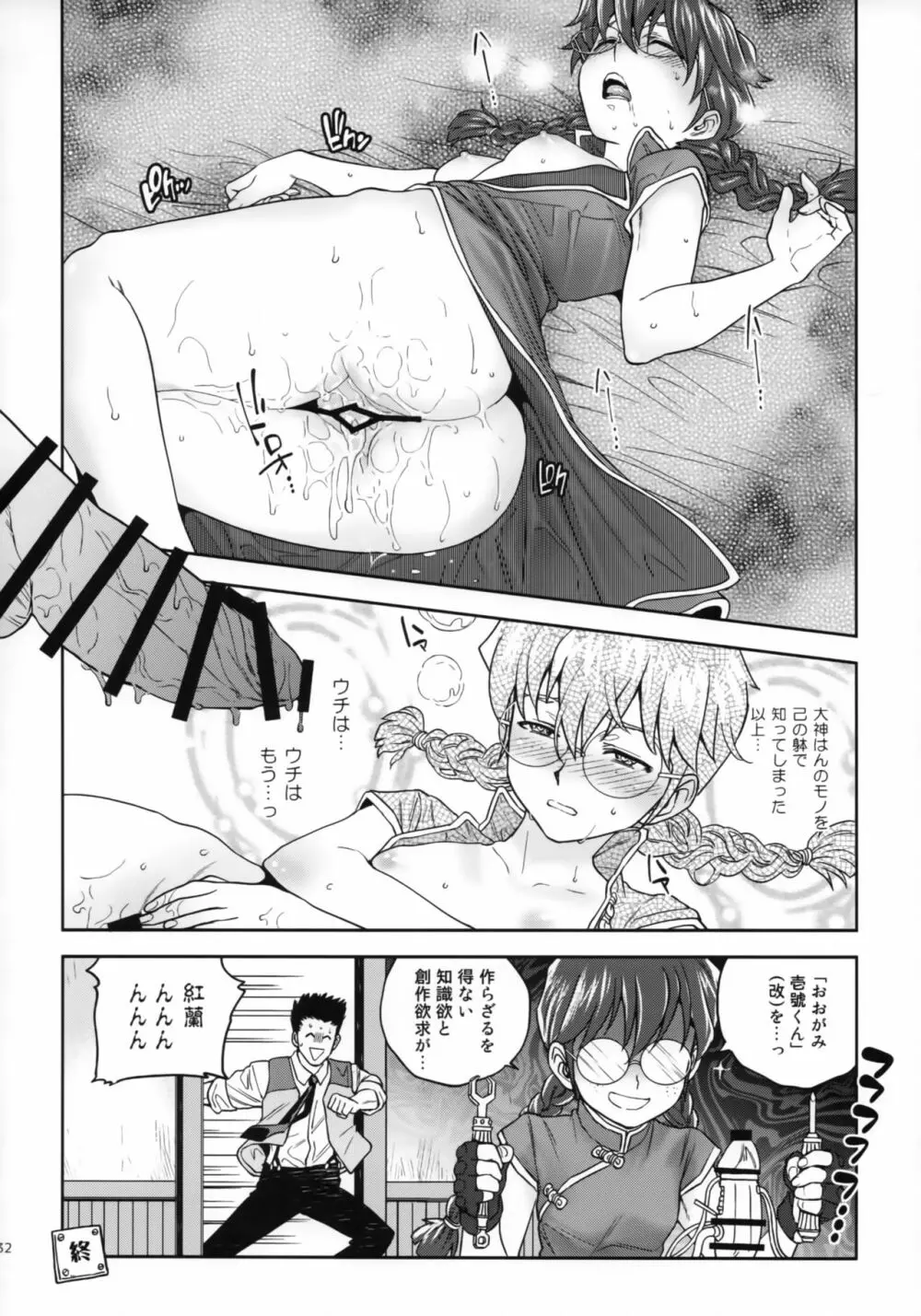 花も恥じらう ～其ノ参～ Page.31