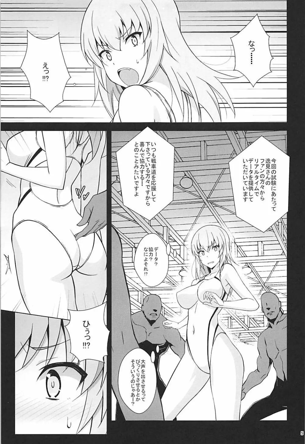 逸見エリカがくすぐりなんかに屈服するワケが無い!! Page.6