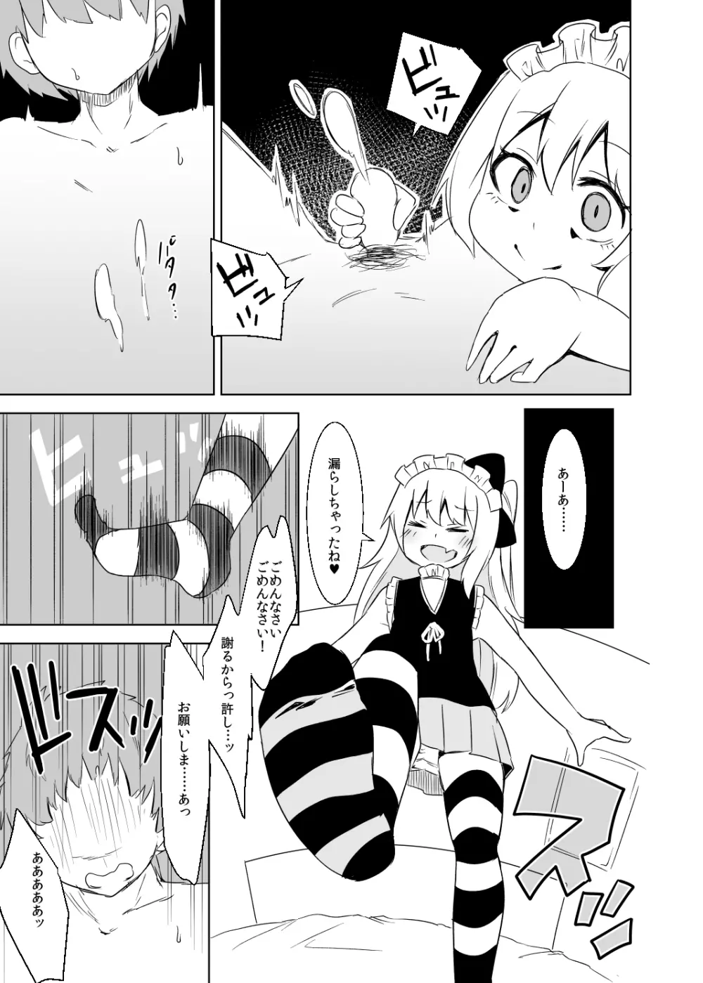 アンナちゃんのお仕置き手コキ遊び Page.13