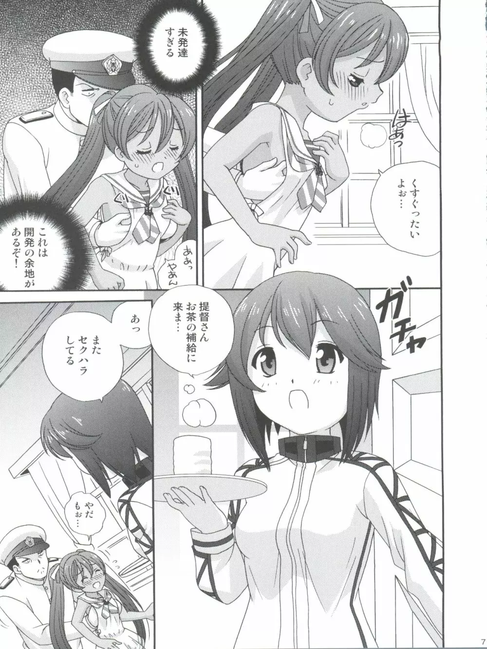 補給❤お願いします! Page.7