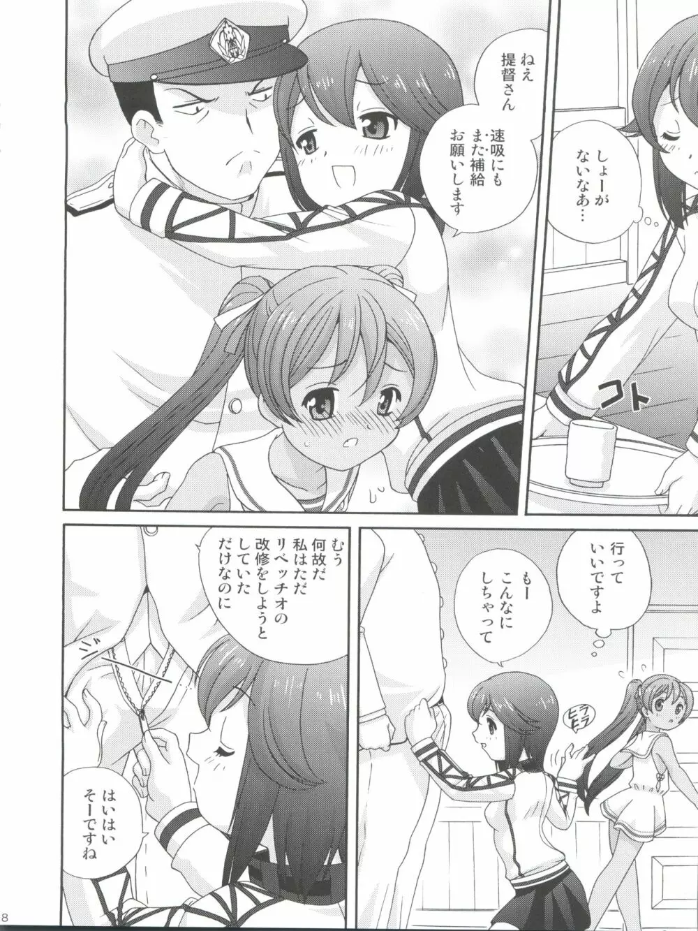 補給❤お願いします! Page.8