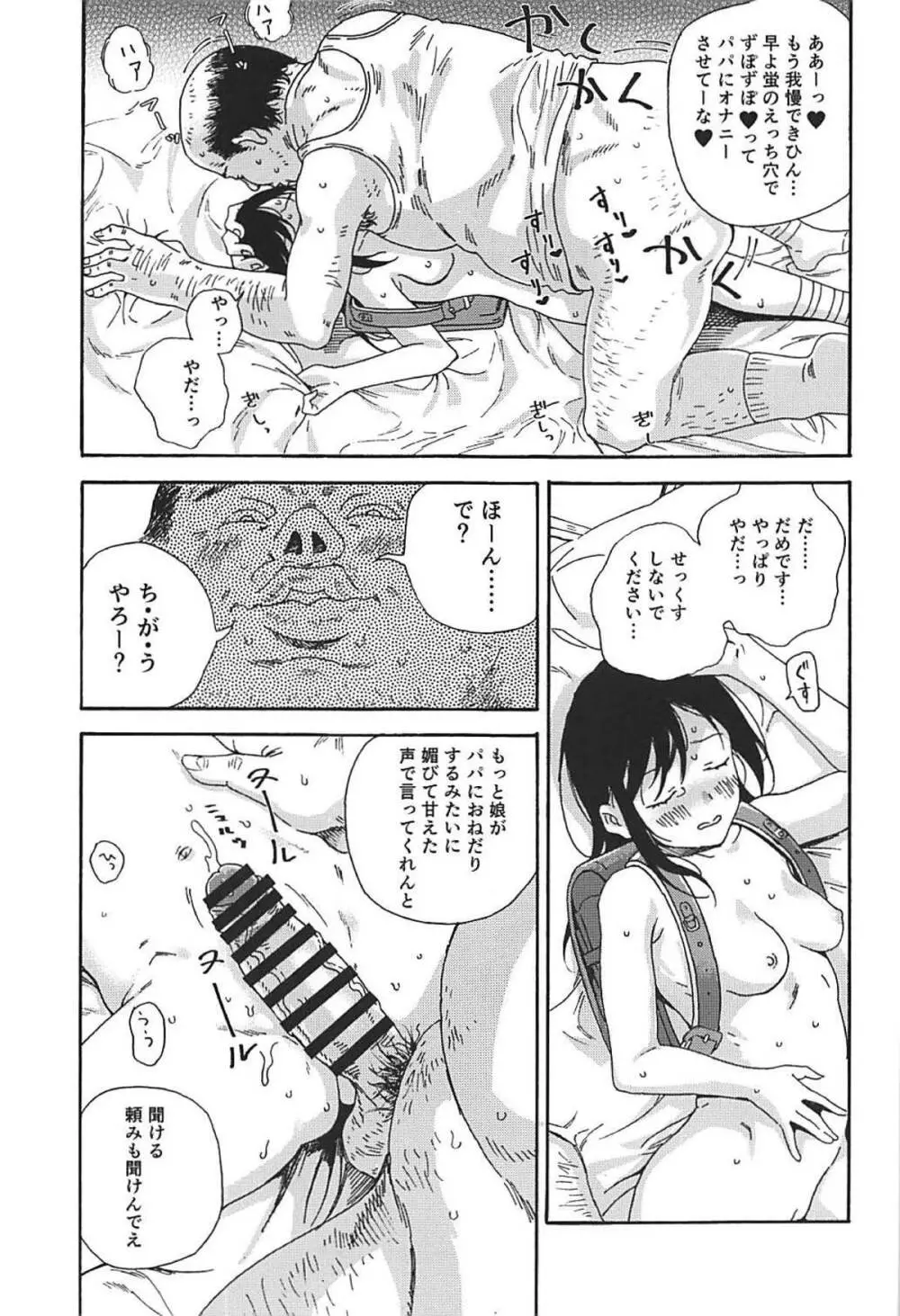 事案日和2 Page.14