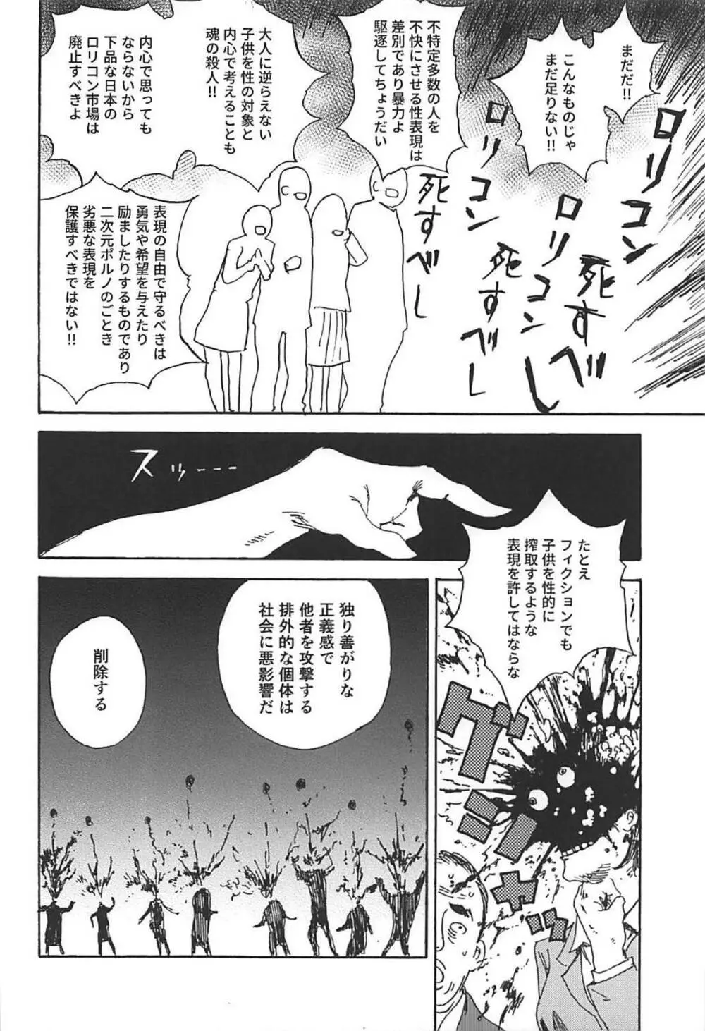 事案日和2 Page.21