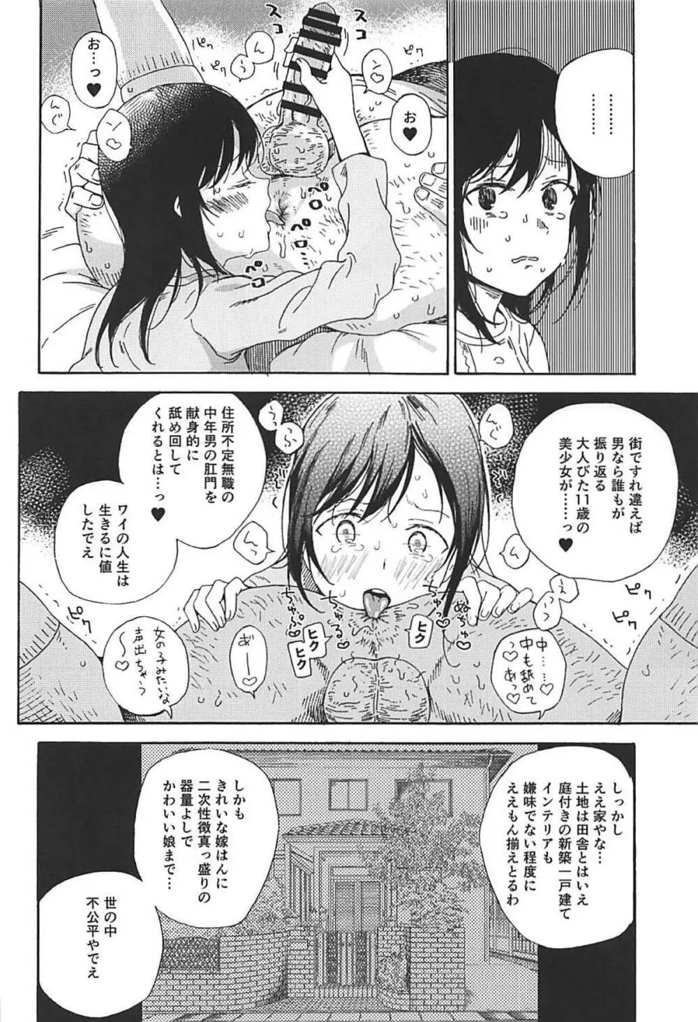 事案日和2 Page.9