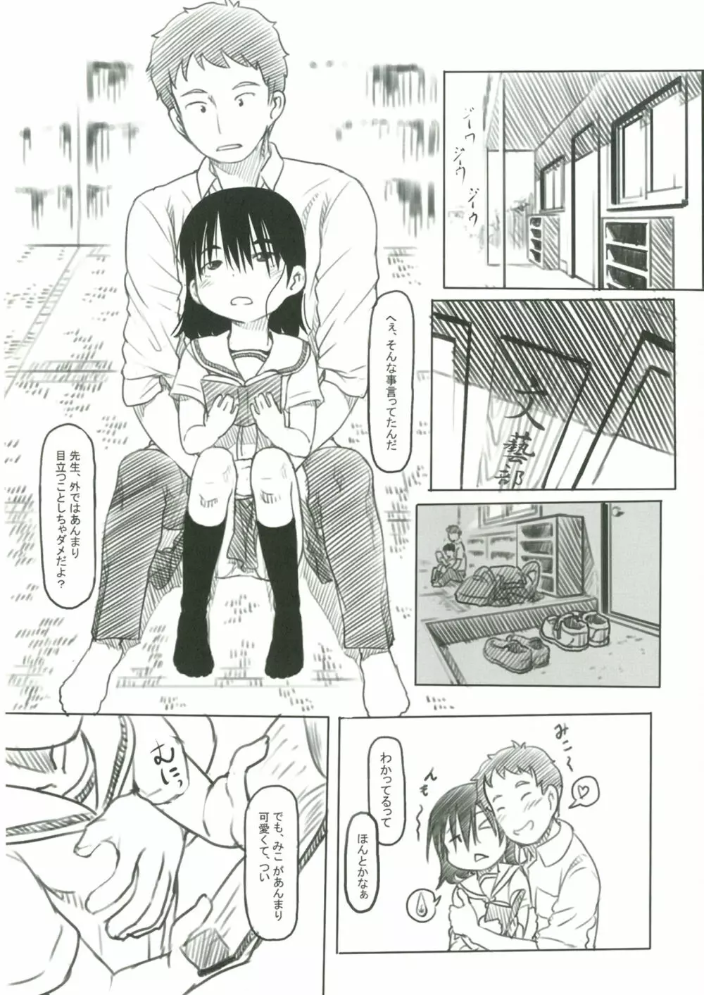 文芸部の朝練 Page.6