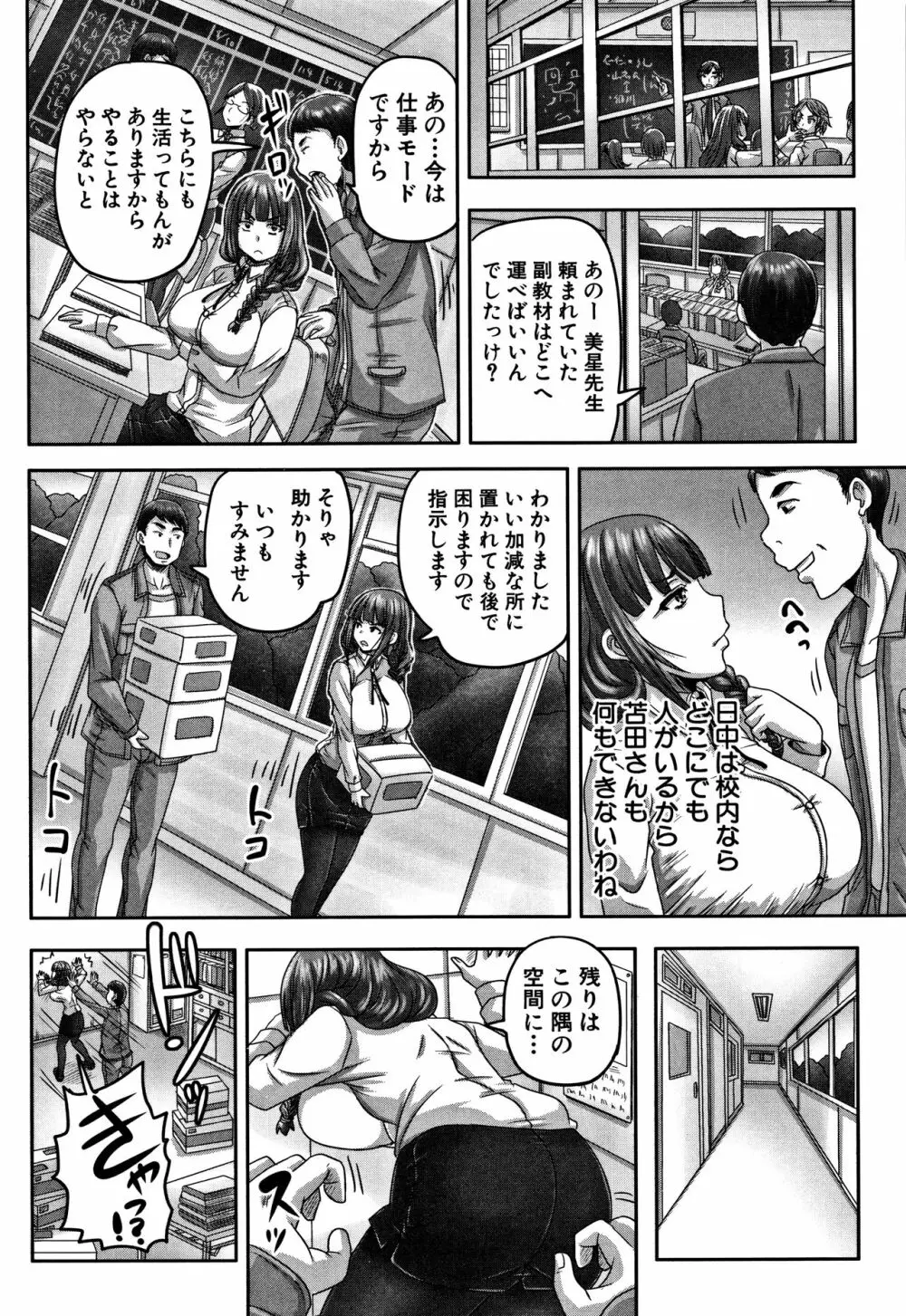 孕ませックス!! Page.104