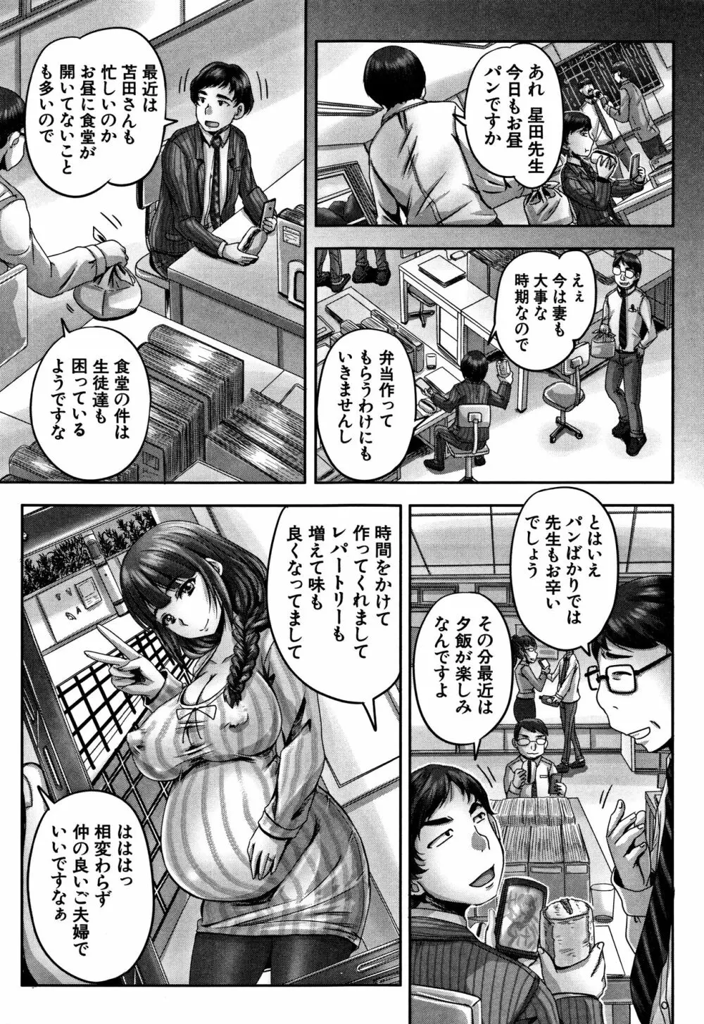 孕ませックス!! Page.137