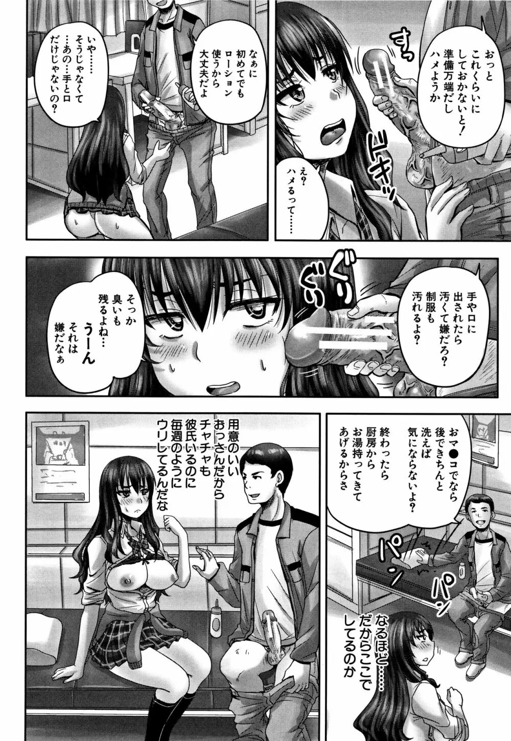 孕ませックス!! Page.14