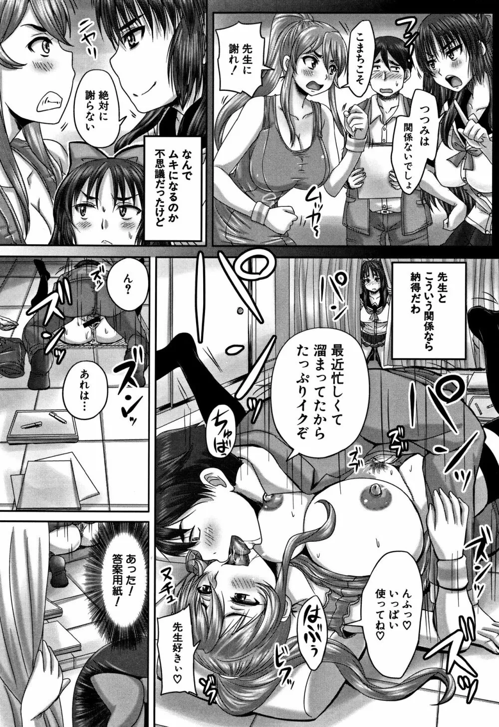 孕ませックス!! Page.151