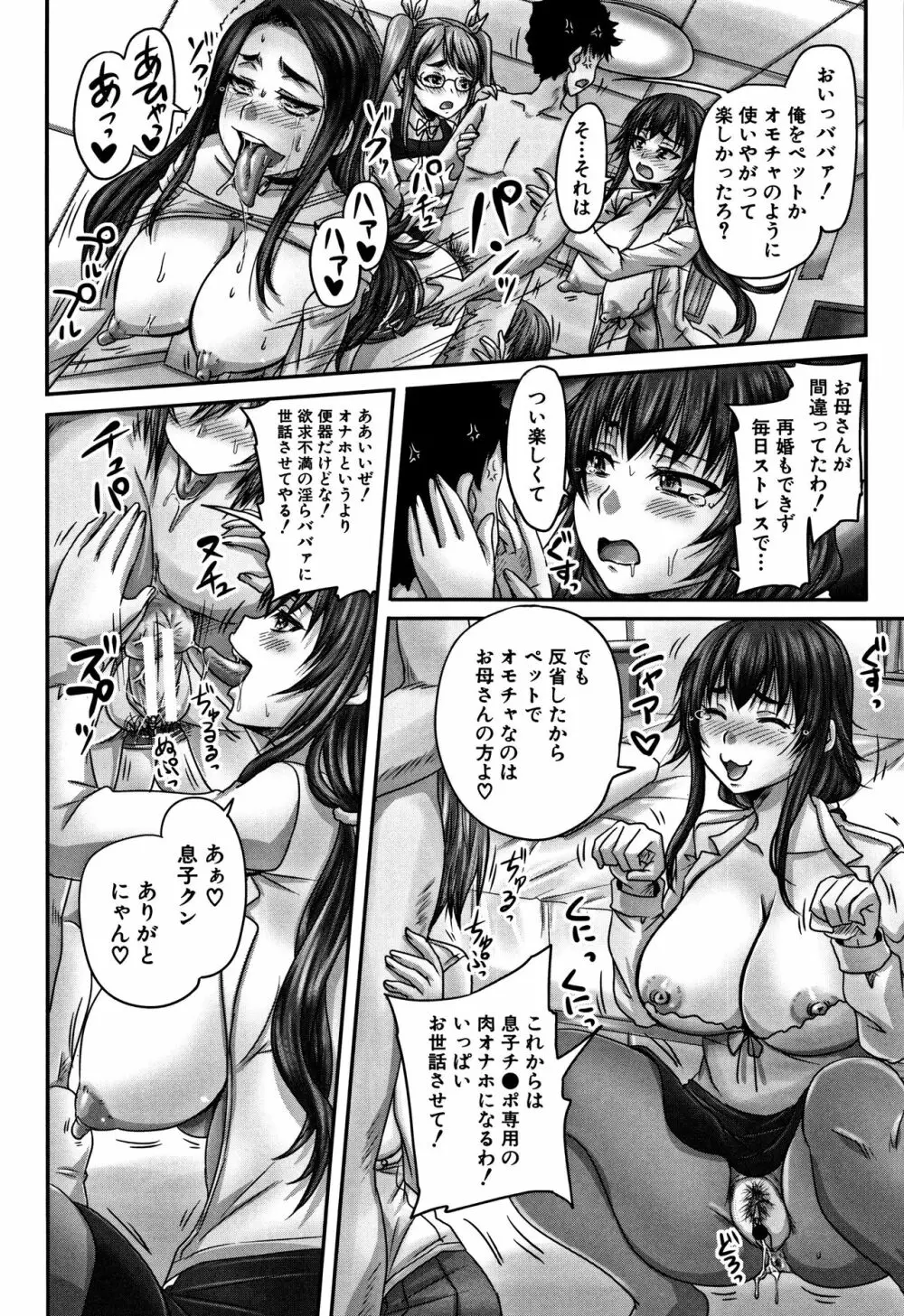 孕ませックス!! Page.206