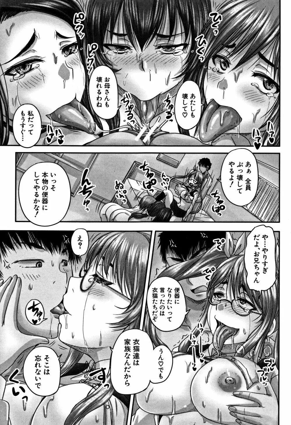 孕ませックス!! Page.209