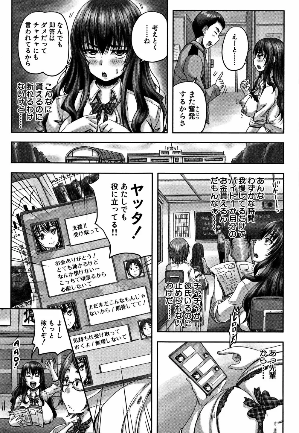 孕ませックス!! Page.25